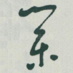 業