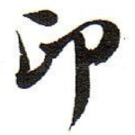 印