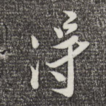 得