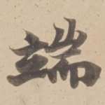 端