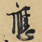 应