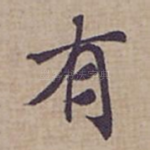 有