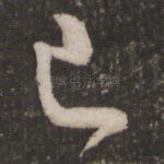 已