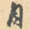 月