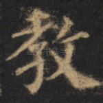 教