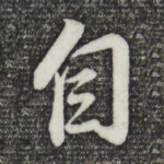 自