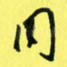 用