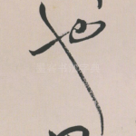 也