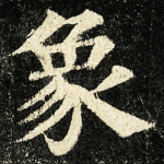 象