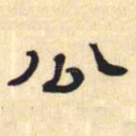 公