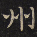 州
