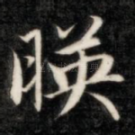 映