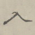 入