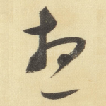 想
