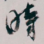 時
