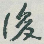 後