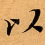 以