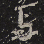 与