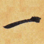 一