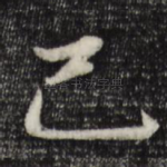 已