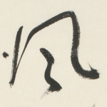 风
