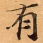有