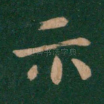 示
