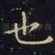 也