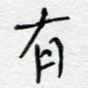 有