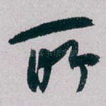 所