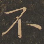 不