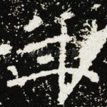 年