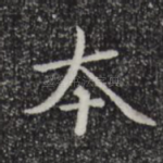 本