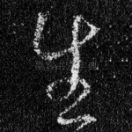 生
