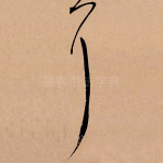 耳