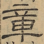 章