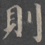 则