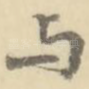 与