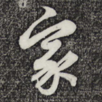 家