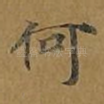 何