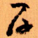 百