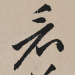 看