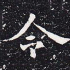 令