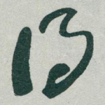 得