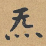 气