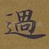 过