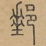 邮