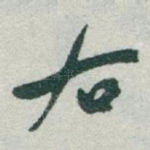 右