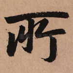 所