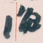 海